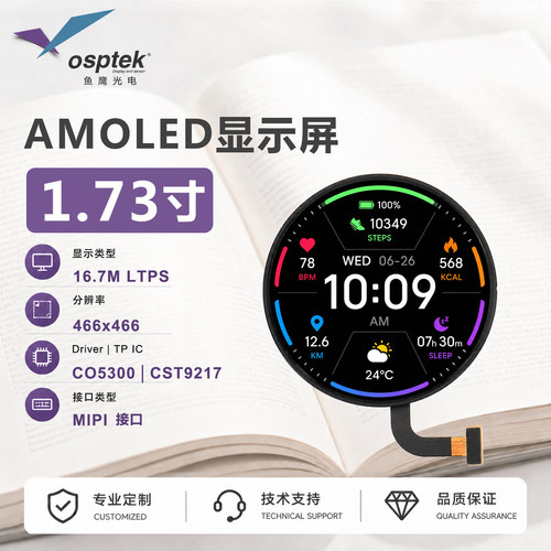 鱼鹰品牌1.73寸AMOLED触摸屏资料齐全MIPI接口 OK-14F024-04