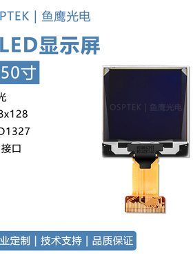 鱼鹰光电1.5寸OLED显示屏,分辨率128*128白色, P22114