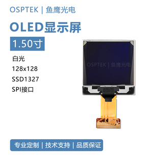 魚鷹光電? 分辨率128 128白色 P22114 1.5寸OLED顯示屏