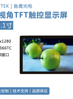 鱼鹰光电10.1寸彩屏 800*1280 全贴合触摸屏 Mipi接口
