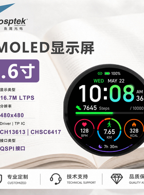 鱼鹰光电1.6寸圆AMOLED触摸屏 QSPI接口 BTB母座OK-14F024-04