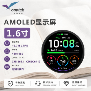 鱼鹰光电1.6寸圆AMOLED触摸屏 QSPI接口 BTB母座OK-14F024-04