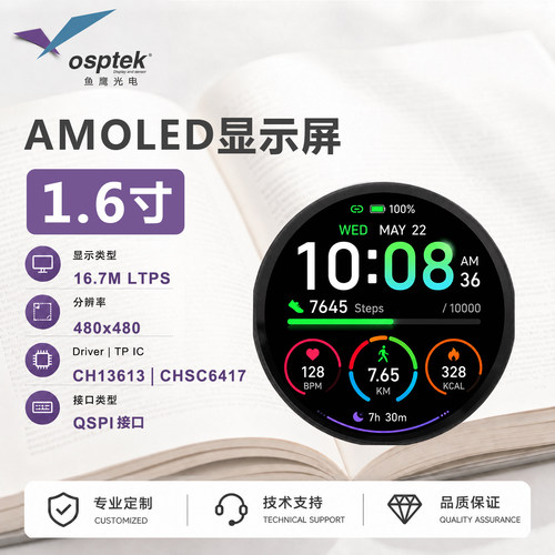 鱼鹰光电1.6寸圆AMOLED触摸屏 QSPI接口 BTB母座OK-14F024-04