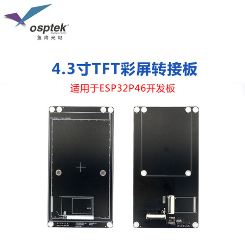 4.3寸mipi触屏转接板 转DSI 15pin兼容P4开发板和树莓派
