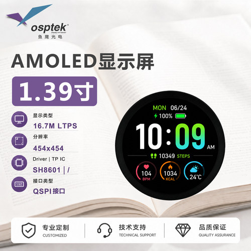 鱼鹰光电1.39寸AMOLED屏454*454圆QSPI接口Gitee代码全开源