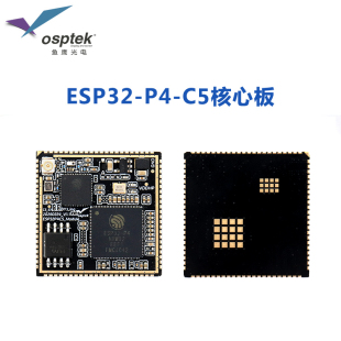 psram 32M 支持双频WiFi和BLE flash 鱼鹰P4C5核心板内置16M