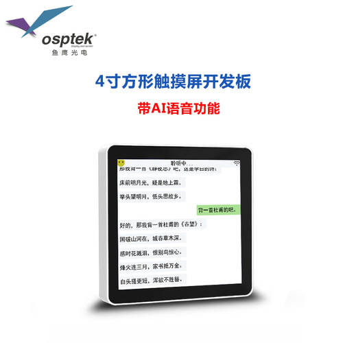 鱼鹰派ESP32S3 4寸触模面板 带WiFi蓝牙 支持AI小智