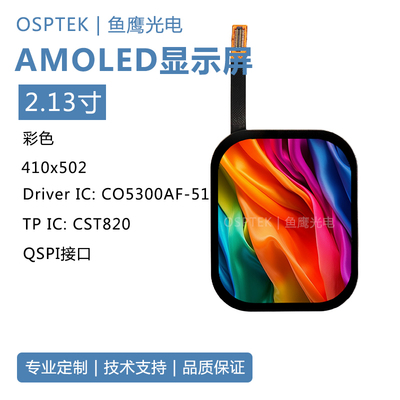 鱼鹰光电2.13寸AMOLED触控屏QSPI接口 BTB母座OK-23GF024-04