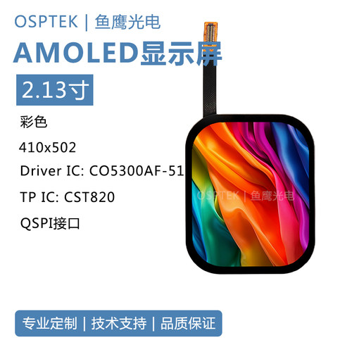 鱼鹰光电2.13寸AMOLED触控屏QSPI接口 BTB母座OK-23GF024-04