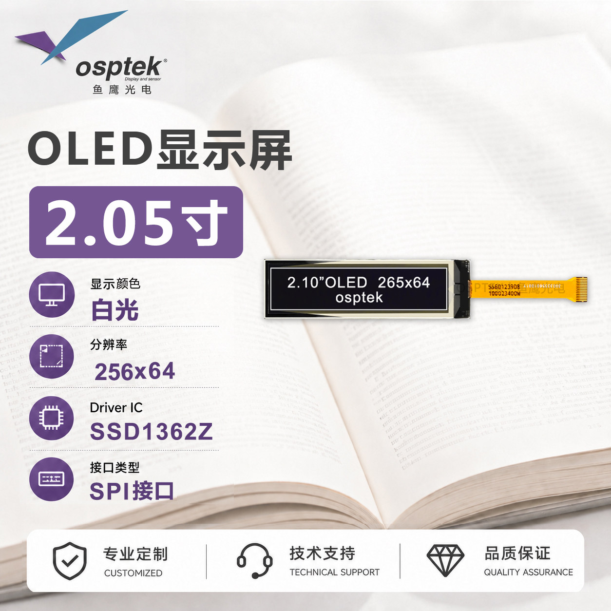 鱼鹰光电2.05寸OLED显示屏 可以维修ROG夜魔键盘屏