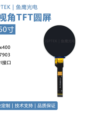 鱼鹰光电1.6寸400*400TFT圆屏QSPI接口 ST77903