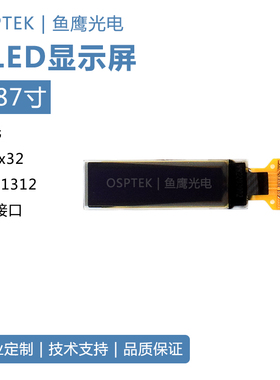 鱼鹰光电 0.87寸oled显示屏SSD1312驱动 128*32白色I2C接口