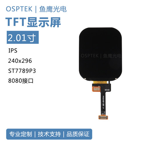 鱼鹰光电®2.01寸彩屏240*296 IPS全视角 MCU 8bit