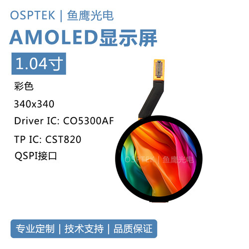 鱼鹰光电 1.04寸AMOLED触模屏 QSPI接口 BTB母座OK-23GF024-04