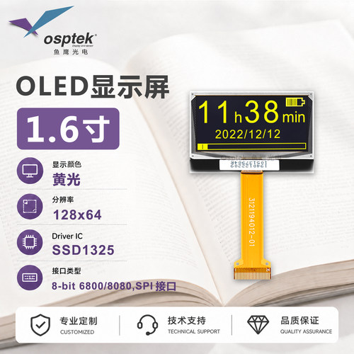 1.6寸OLED显示屏 TR-7750型VHF电台 P19401