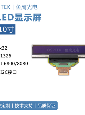 鱼鹰光电® 3.1白色oled显示屏256*32分辨率 插接26PIN长条屏
