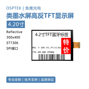 鱼鹰光电4.2寸全反TFT屏黑白红三色显示屏低功耗全刷16Hz