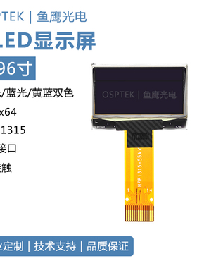 鱼鹰光电0.96寸OLED屏窄边框双色 SSD1315 SPI接口 插接14P上接触