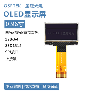 鱼鹰光电0.96寸OLED屏窄边框双色 SSD1315 SPI接口 插接14P上接触