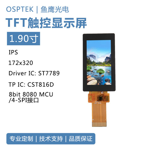 鱼鹰光电1.9寸触控屏170*320 IPS 触摸屏一体黑全贴合