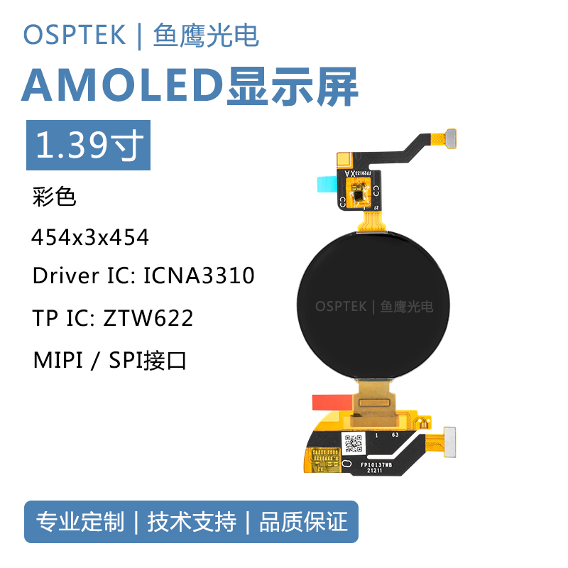鱼鹰光电® 1.39寸AMOLED圆屏on cell触摸屏MIPI接口