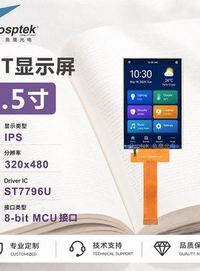 鱼鹰光电3.5寸彩屏IPS 320*480 MCU 8bit接口 插接24PIN