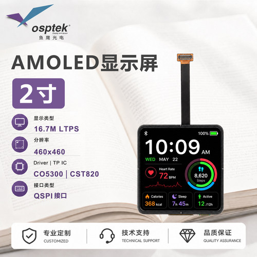 鱼鹰品牌 2寸AMOLED触摸屏 资料齐全QSPI接口 OK-14F024-04