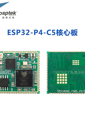 ESP32P4C5模组 V1.3最新版本P4芯片 Flash 16MB+PSRAM 32MB