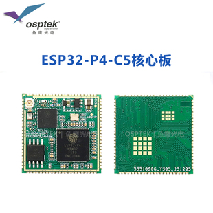 ESP32P4C5模组 V1.3最新版本P4芯片 Flash 16MB+PSRAM 32MB
