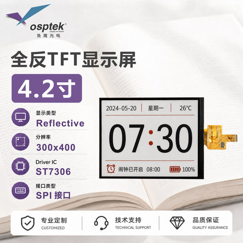 鱼鹰光电4.2寸三色全反屏300*400 spi接口 Gitee代码全开源