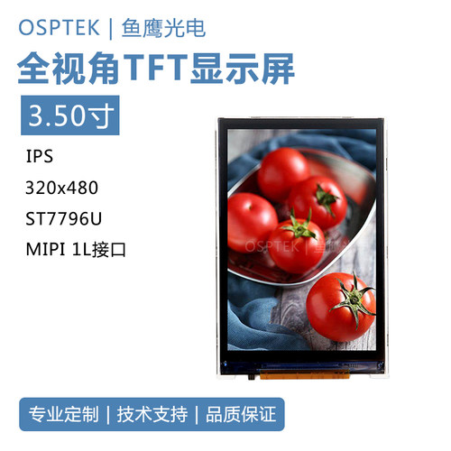 鱼鹰光电3.5寸彩屏IPS 320*480 MIPI接口 插接24PIN