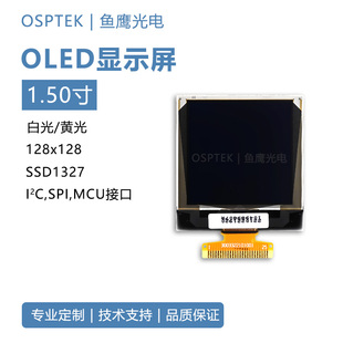 鱼鹰光电1.5寸OLED屏黄光128*128 驱动SSD1327