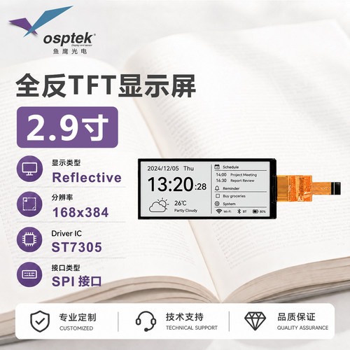 鱼鹰光电2.9寸全反屏168*384 SPI接口无背光 Gitee代码全开源