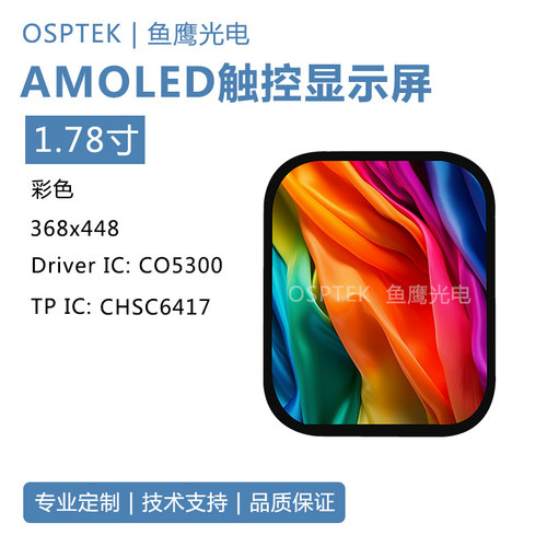 鱼鹰光电1.78寸AMOLED触摸屏 QSPI接口 BTB母座OK-14F024-04