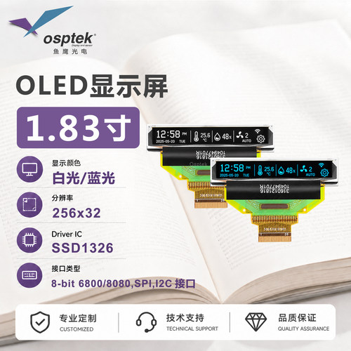 鱼鹰光电1.83寸256*32白/蓝光26P插接OLED显示屏