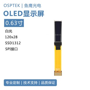 鱼鹰光电 0.63寸OLED120*28 SSD1312 SPI接口12P插接长条屏