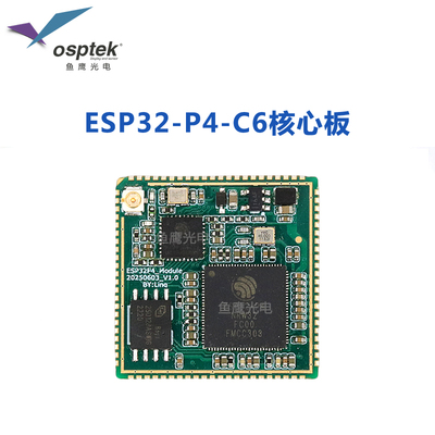 鱼鹰派ESP32P4模组 板载C6芯片 带WiFi蓝牙BLE