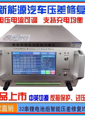 锂电池均衡仪修复仪压差平衡器电池均衡器新能源汽车维护新款高效