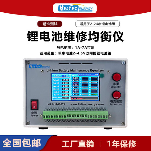HeltecBMS电流1A~7A可调锂电池均衡仪电压测量2~24串均衡器