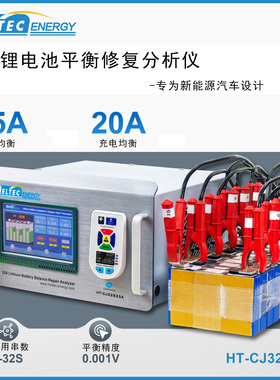 HeltecENERGY 2S-32S锂电池平衡器25A充放电平衡器 内置充电系统