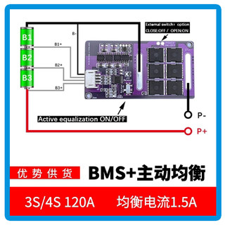 3~4串12.6V14.6V磷酸铁锂电池保护板16.8V三元带主动均衡充电保护