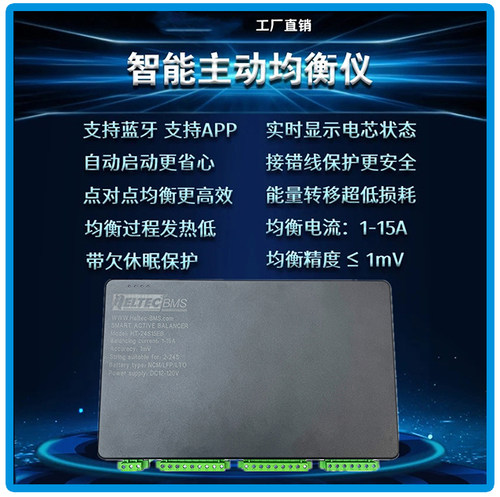 4/8/16/24串NCM/LFP/LTO 1mv精度4A/15A主动均衡器带蓝牙APP