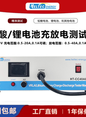 HeltecBMS充放电一体机锂电池整组老化仪老化柜容量测试40安
