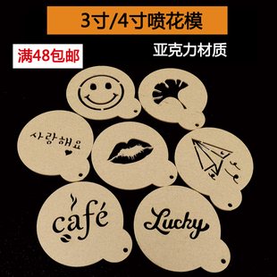 3片包邮3/4寸咖啡拉花模具喷花模印花图案糖粉筛奶茶奶盖蛋糕撒粉
