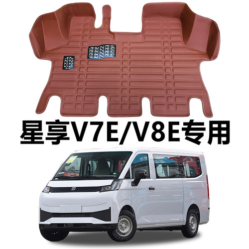 远程星享v7e/v8e脚垫26款全新V7E大包围驾驶室地垫防水耐脚踩垫子