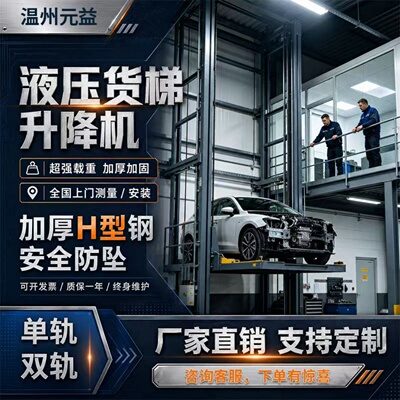 成都货梯升降机【免费获取图纸】