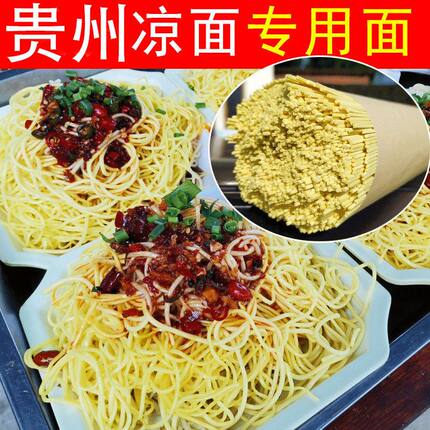 5斤贵州凉面面条拌面四川方便速食热干面凉皮商用摆摊重庆小面
