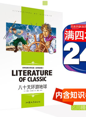 4本24元正版八十天环游地球