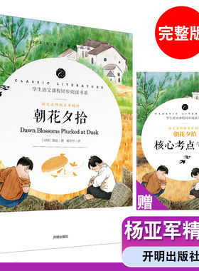 朝花夕拾鲁迅完整版