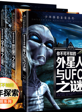 少年探索发现百科地球